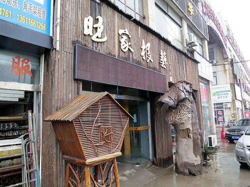 Shanghai Wangjia Root Carving Museum 02