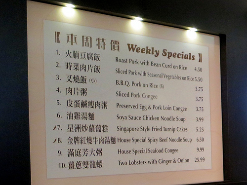 House of Gourmet Toronto - Chinese Restaurant Bilingual Menu